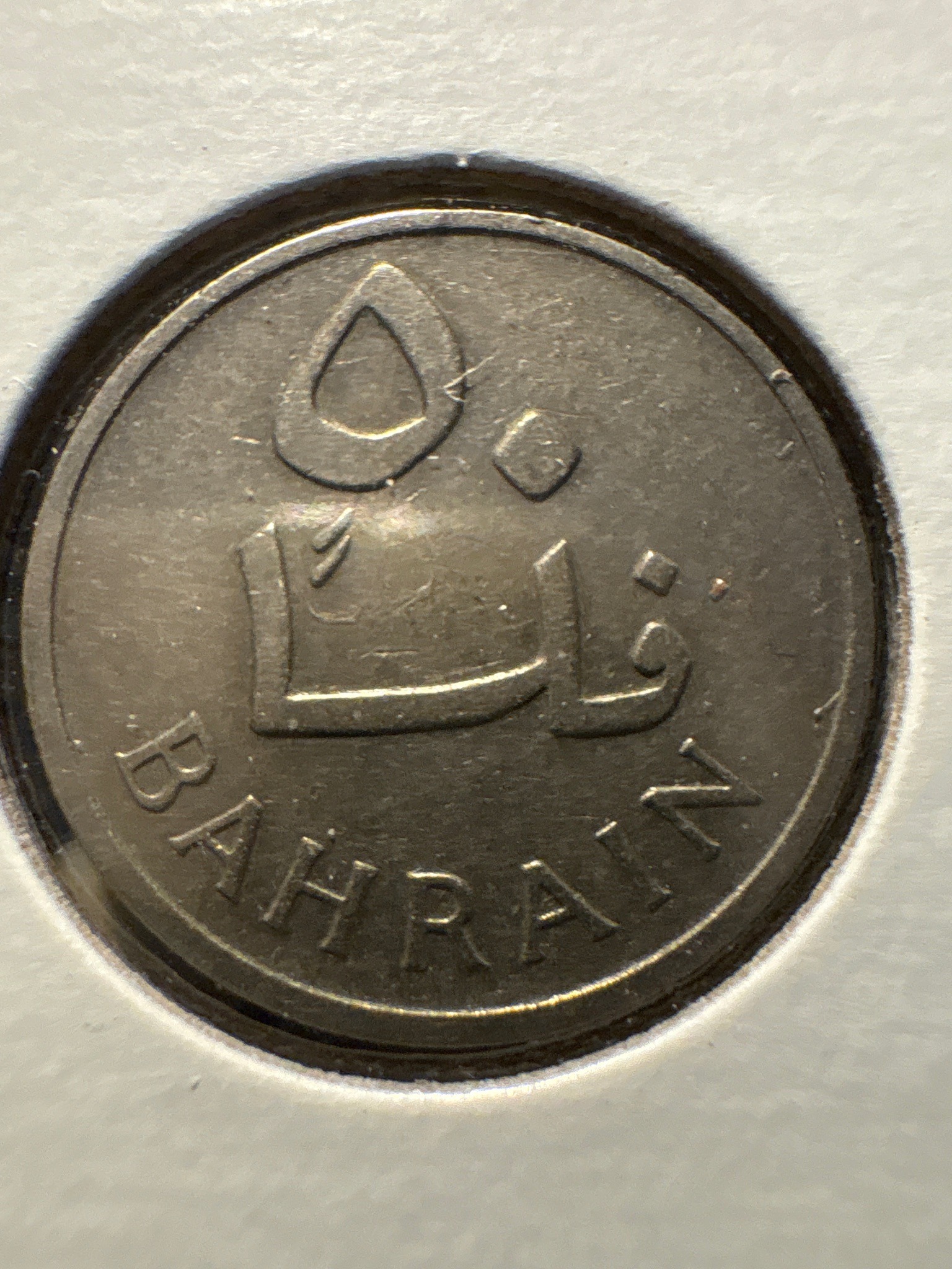 Bahrain 50 Fils (Palm Tree) — reverse