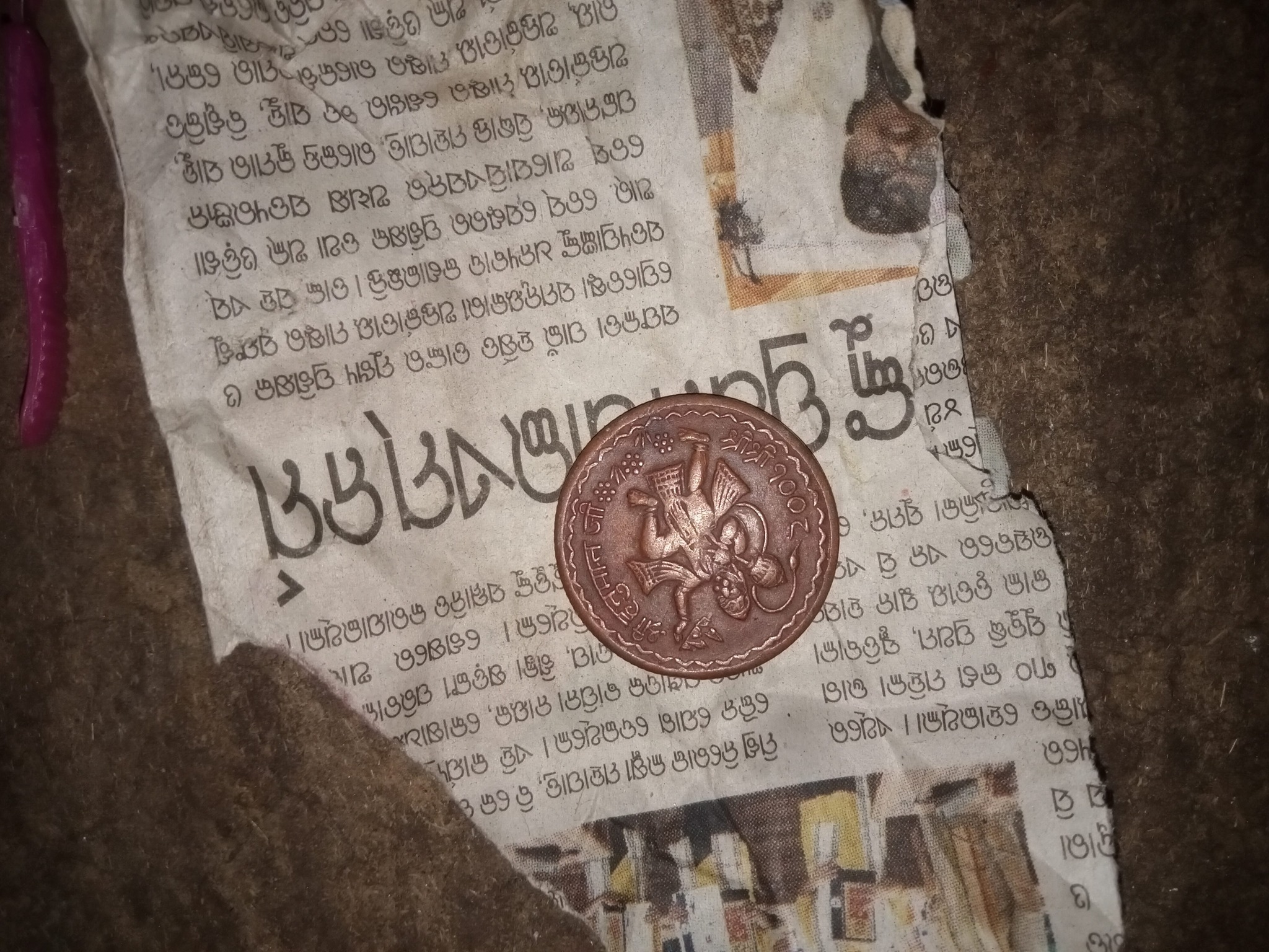 East India Company Rama Tankat (Temple Token) — reverse