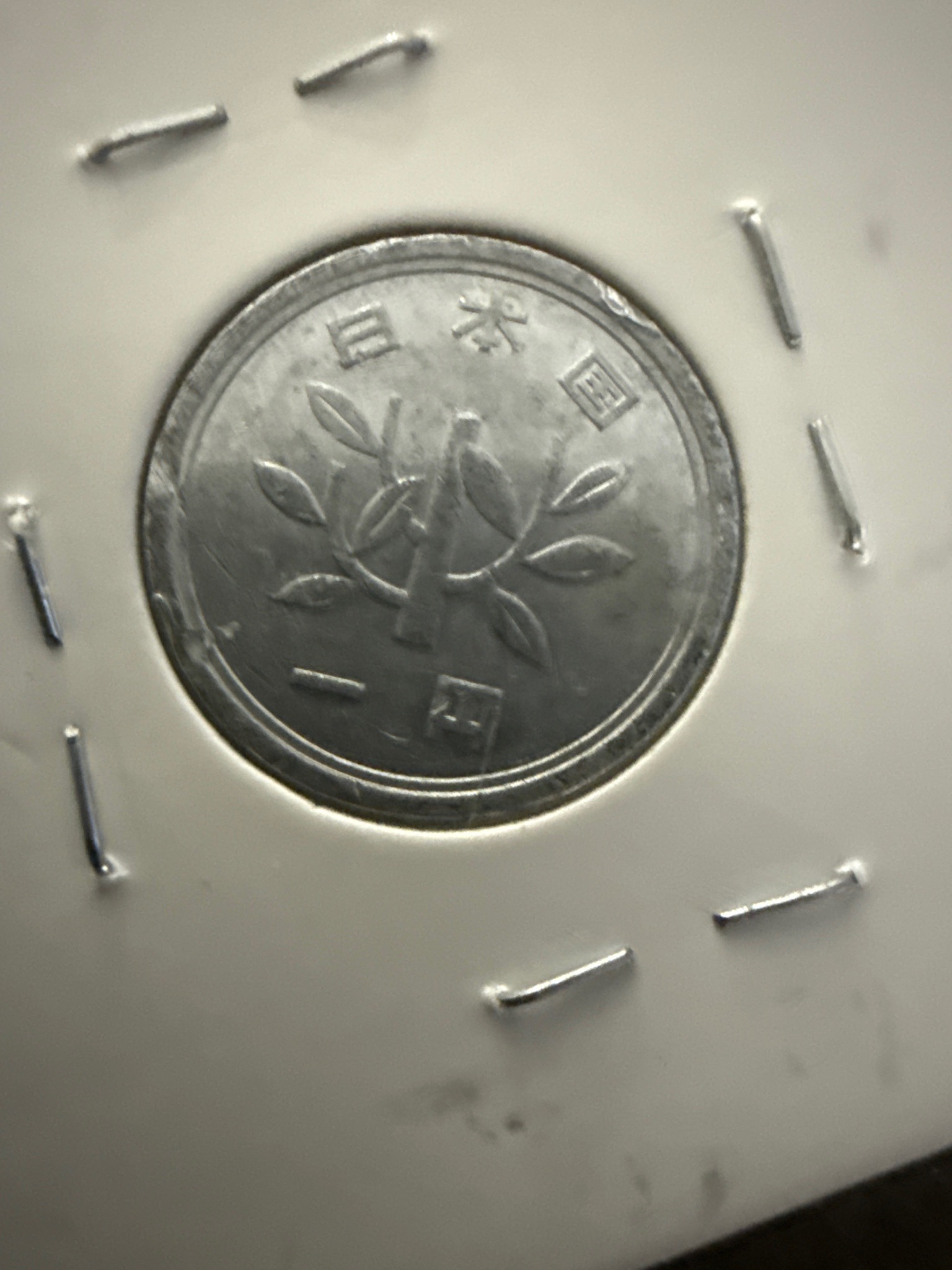 1 Yen Aluminum Coin — reverse