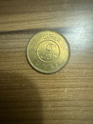 5 Fils Coin