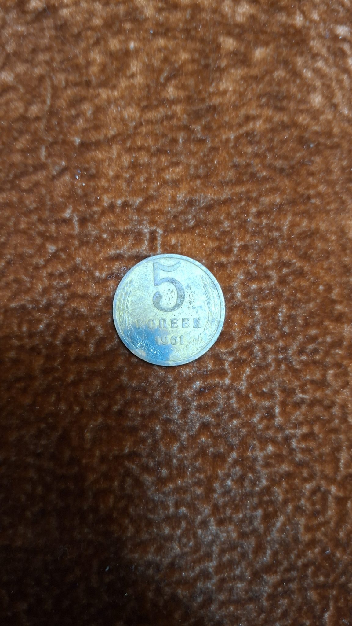 5 Kopecks — obverse