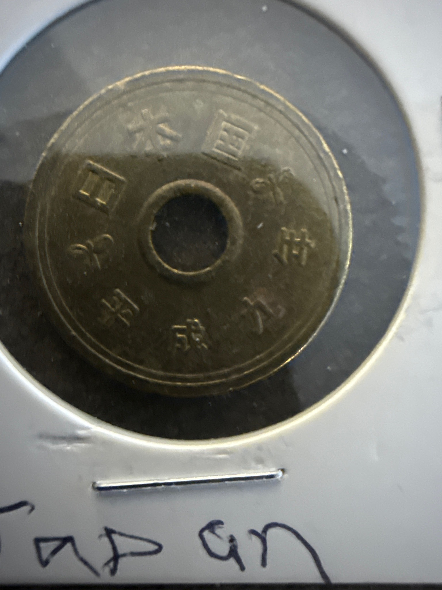 5 Yen Coin — obverse