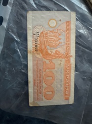Ukrainian Karbovanets (banknote)