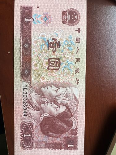 1 Yuan Renminbi Note (Fourth Series)