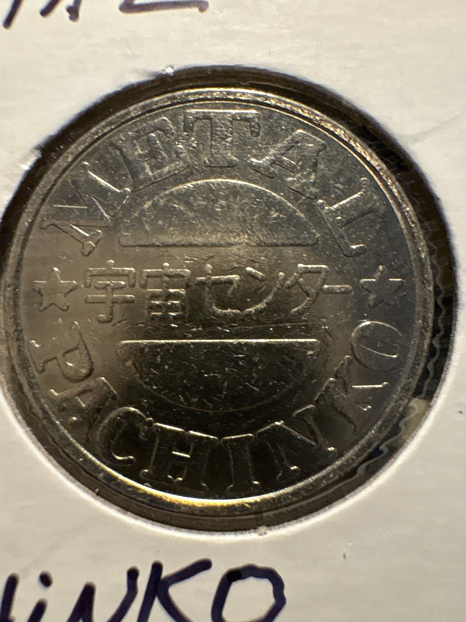 Pachinko Token (Uchū Center / Space Center)