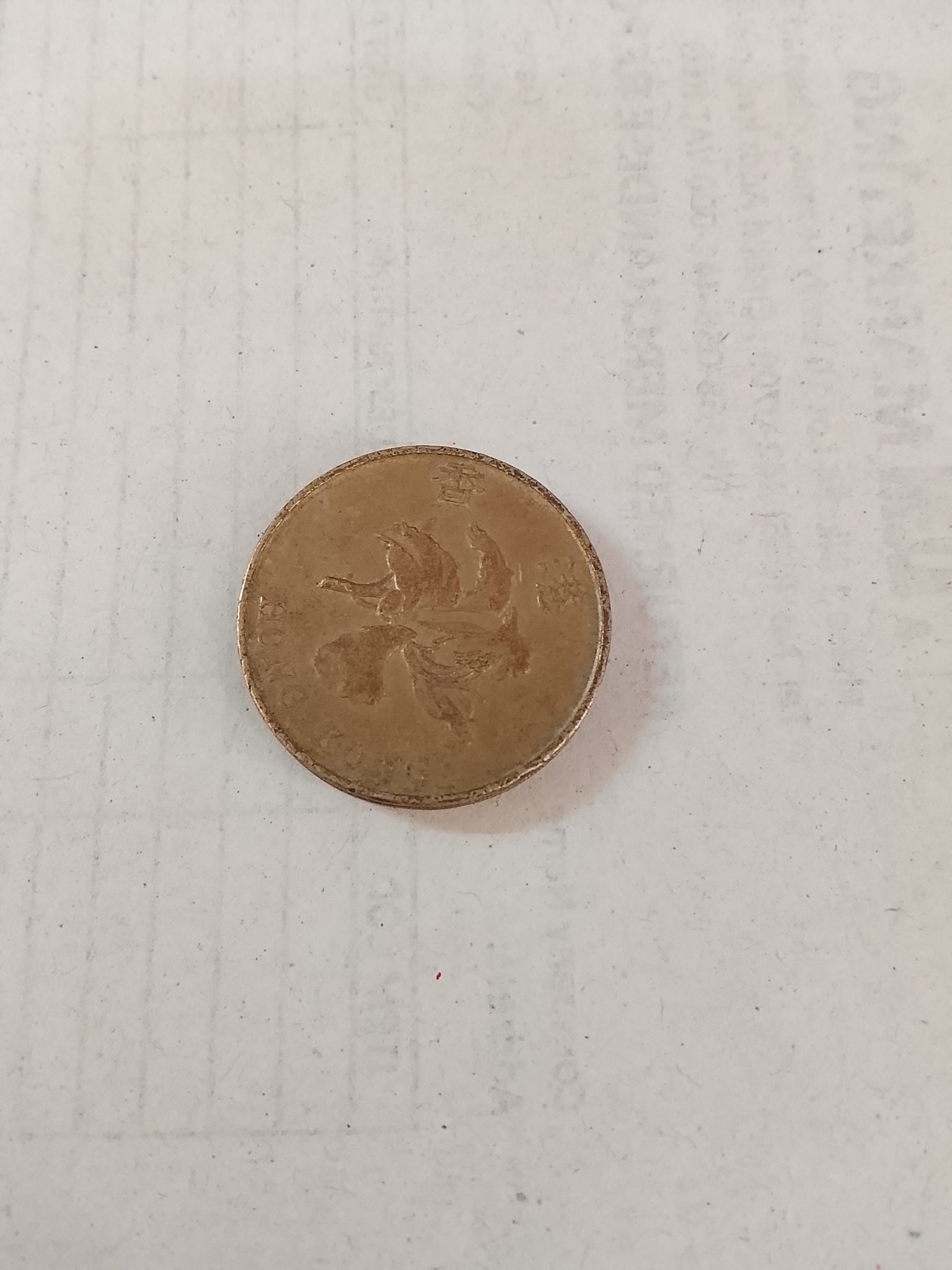 Hong Kong 5 Dollars (Bauhinia Flower) — reverse