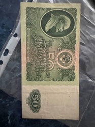 State Treasury Note of the USSR