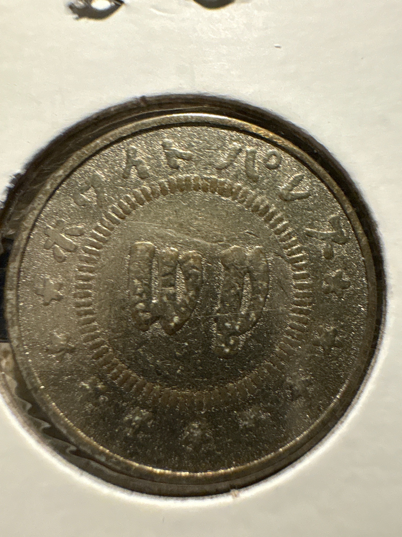 Japanese Pachislo Token (White Palace) — reverse