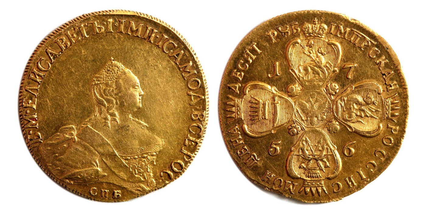 10 Roubles (Elizabeth)