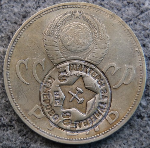 1980 Moscow Olympics Silver Rouble