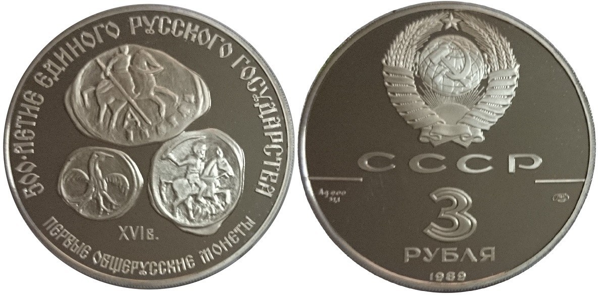 How to Identify the 3 Roubles (First All-Russian Coins)