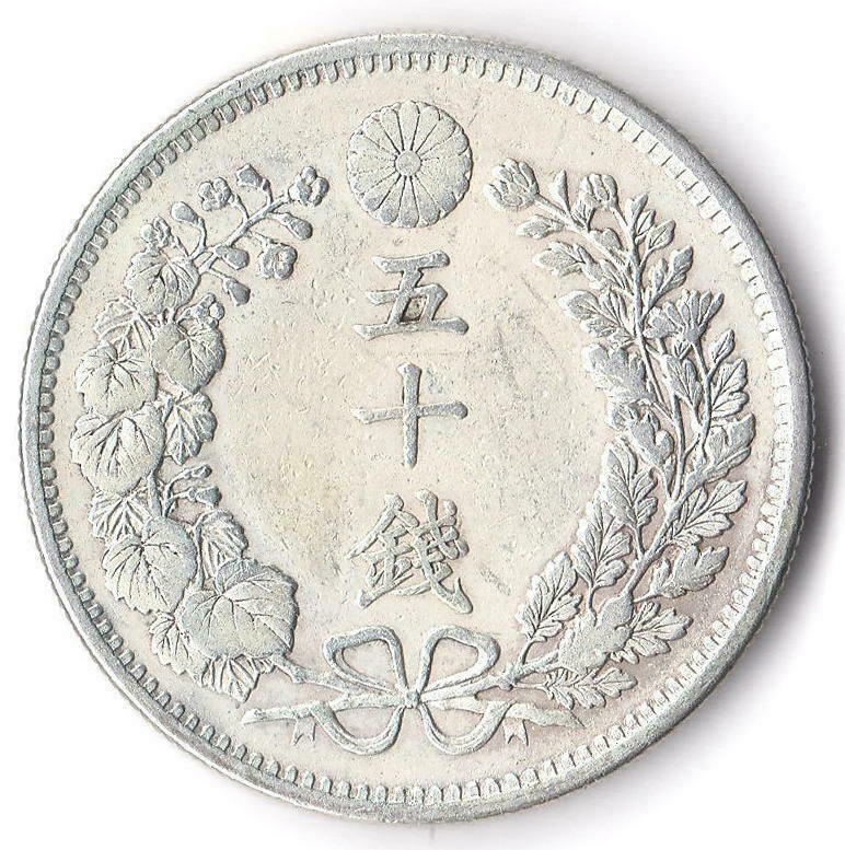 50 Sen (Dragon Type)