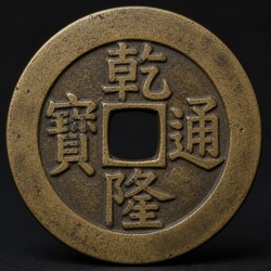 How to Identify the Chinese Qing Dynasty Cash (Qian Long Tong Bao)