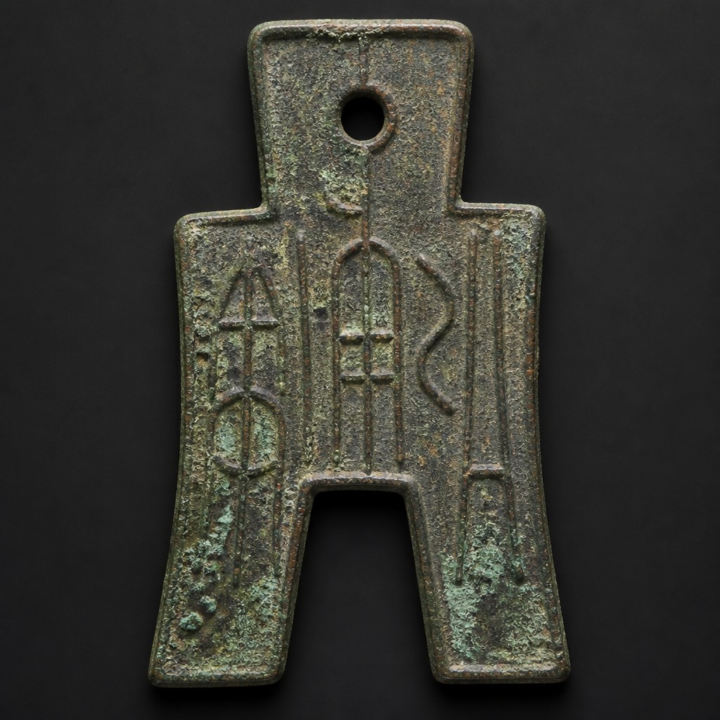 Chinese Spade Money (Bu Coin)