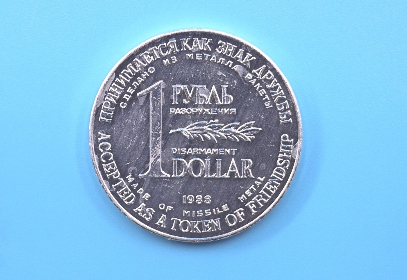 Disarmament Commemorative Ruble