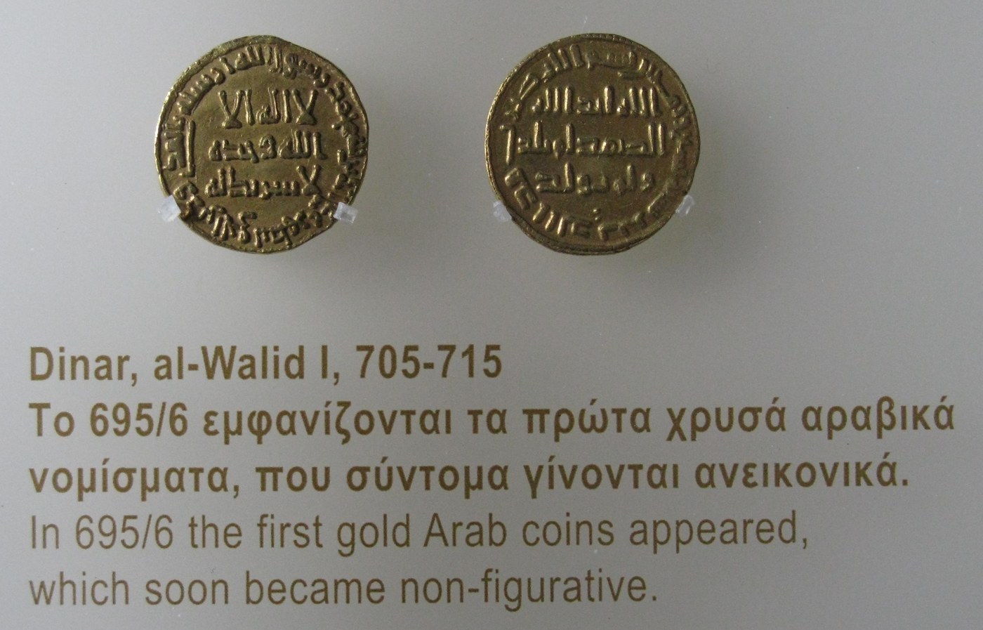 Gold Dinar of Al-Walid I