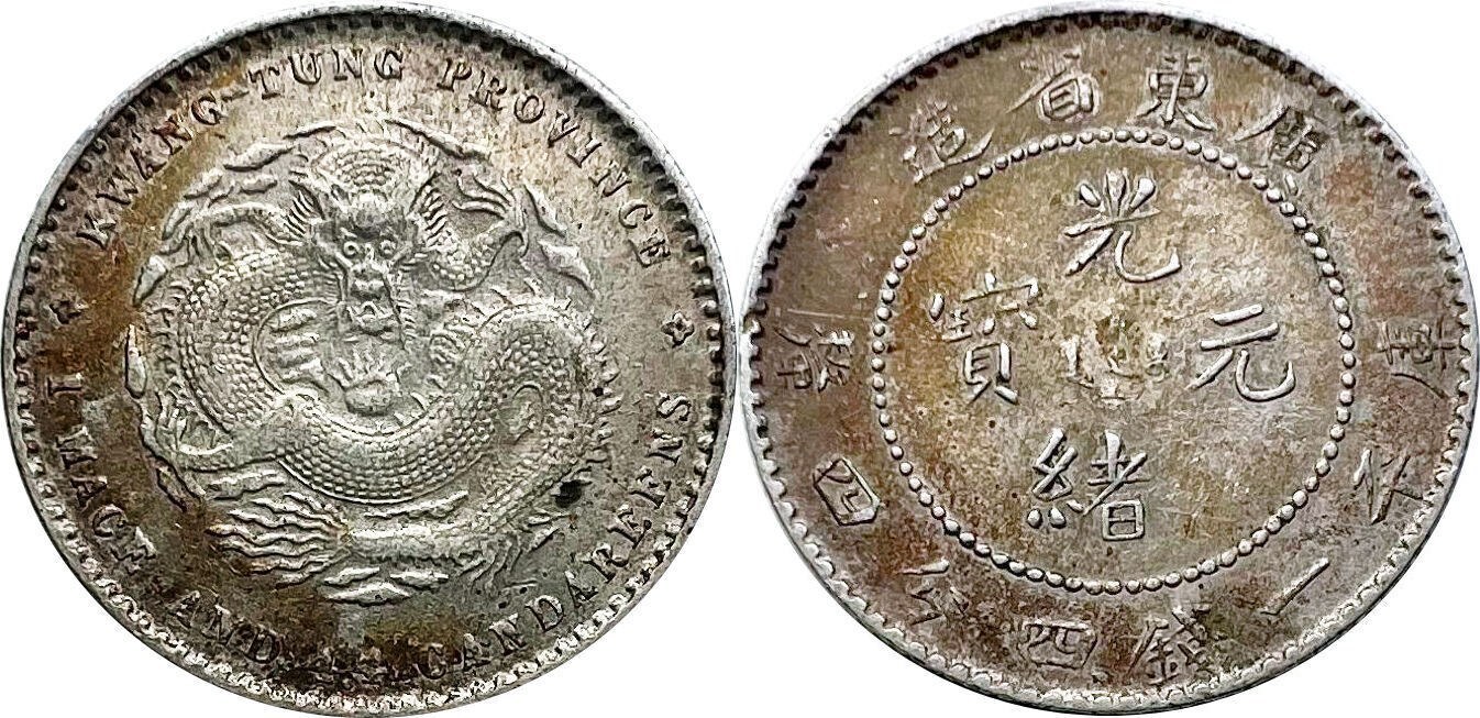 How to Identify the Guangdong 20 Cents
