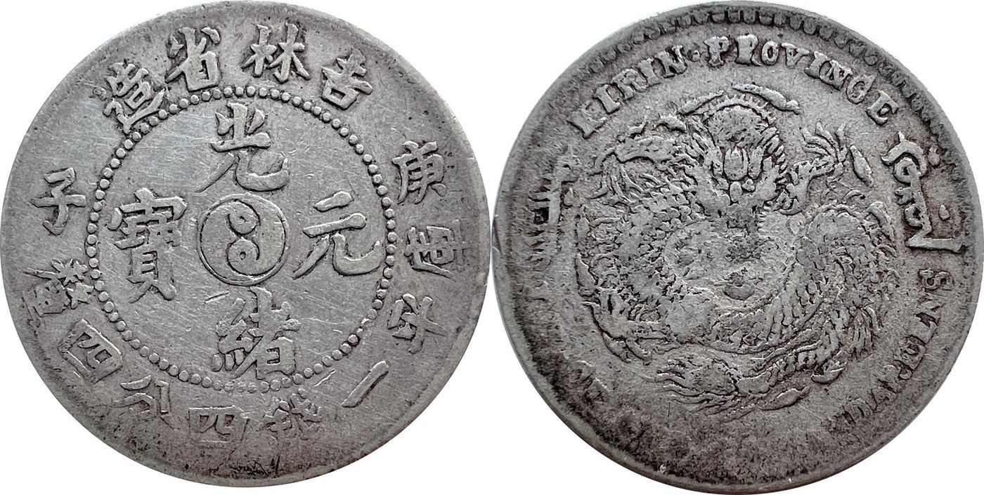 Guangxu Yuanbao 20 Cents