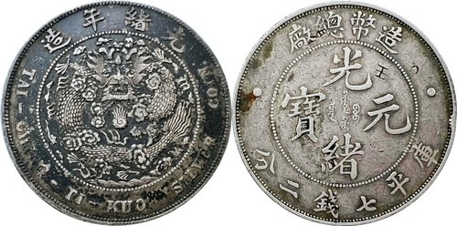 Guangxu Yuanbao 7 Mace 2 Candareens