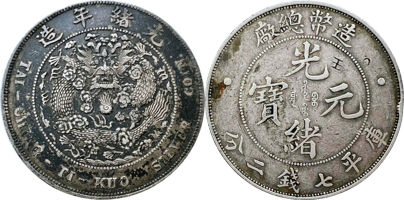 Guangxu Yuanbao 7 Mace 2 Candareens