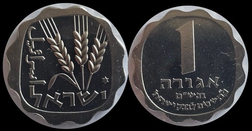 Israel 1 Agora (Bank of Israel 25th Anniversary)