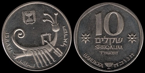 Israel 10 Sheqalim Hanukka Commemorative