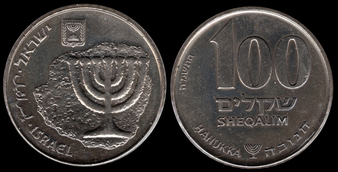 Israel 100 Sheqalim Hanukka Commemorative