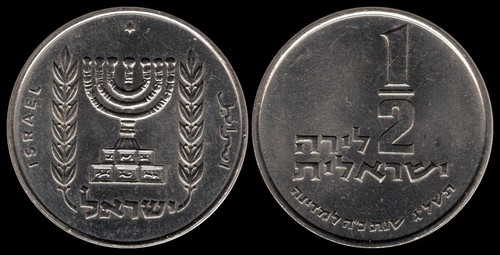 Israel Half Lira (25th Anniversary)