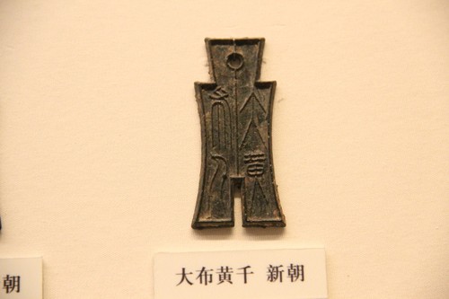Wang Mang Spade Money