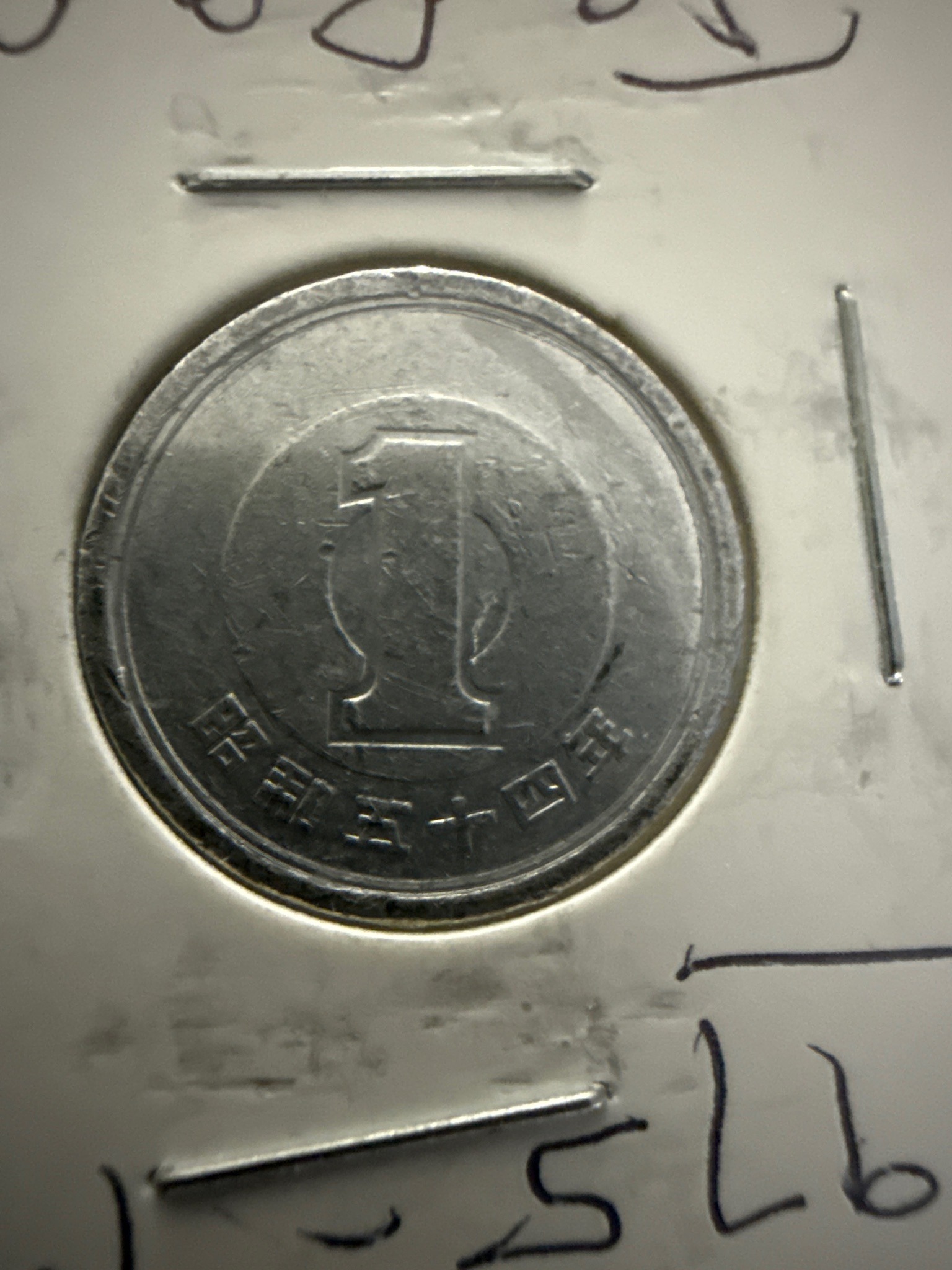 Japanese 1 Yen Aluminum Coin — reverse