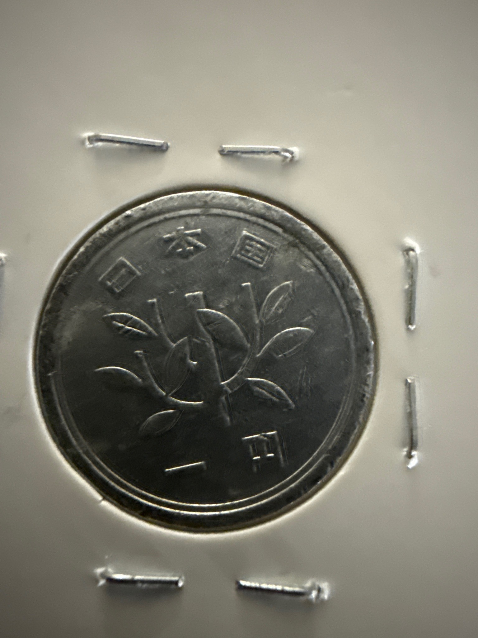 Japanese 1 Yen Aluminum Coin — reverse