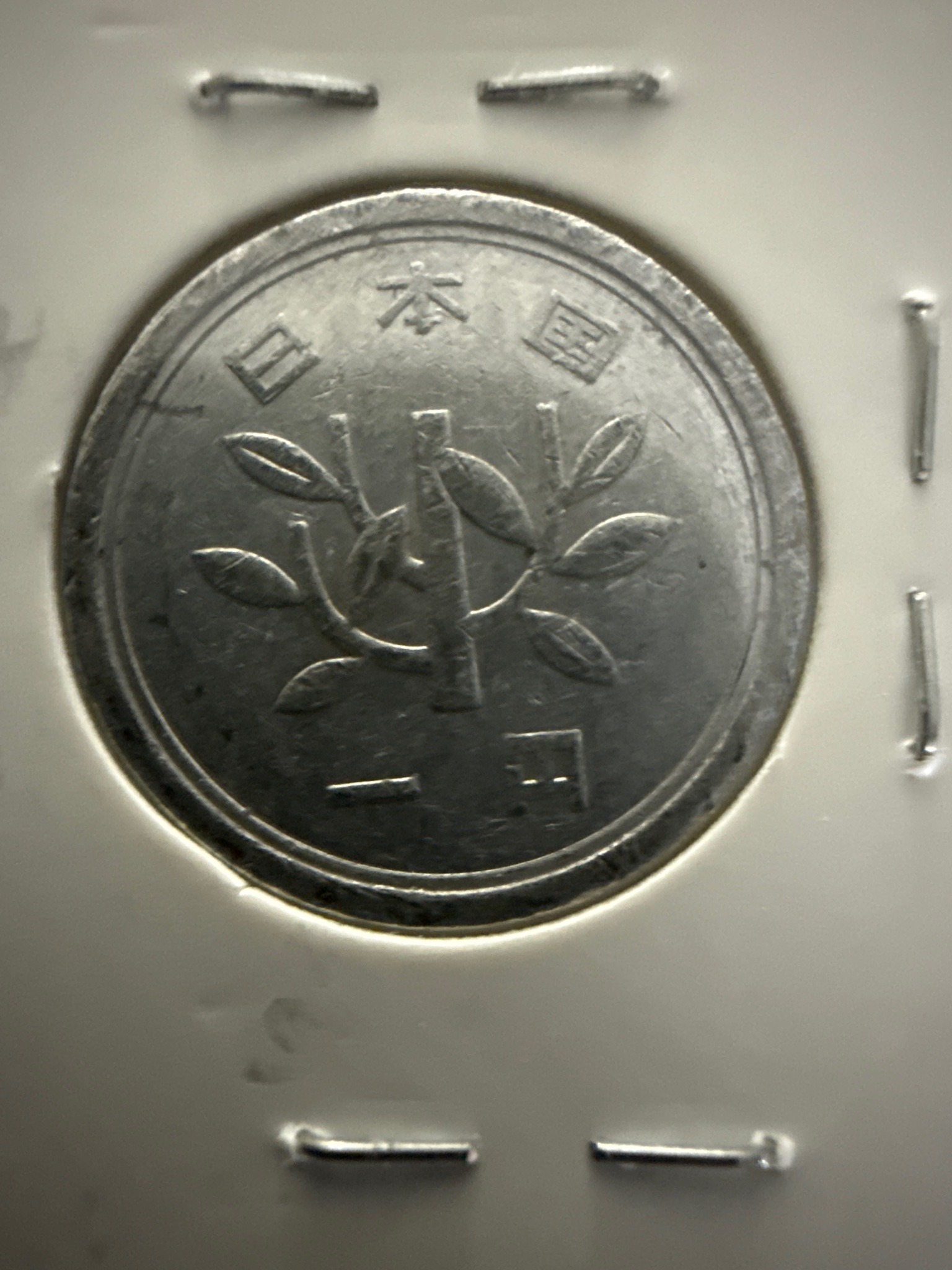 Japanese 1 Yen Aluminum Coin — obverse