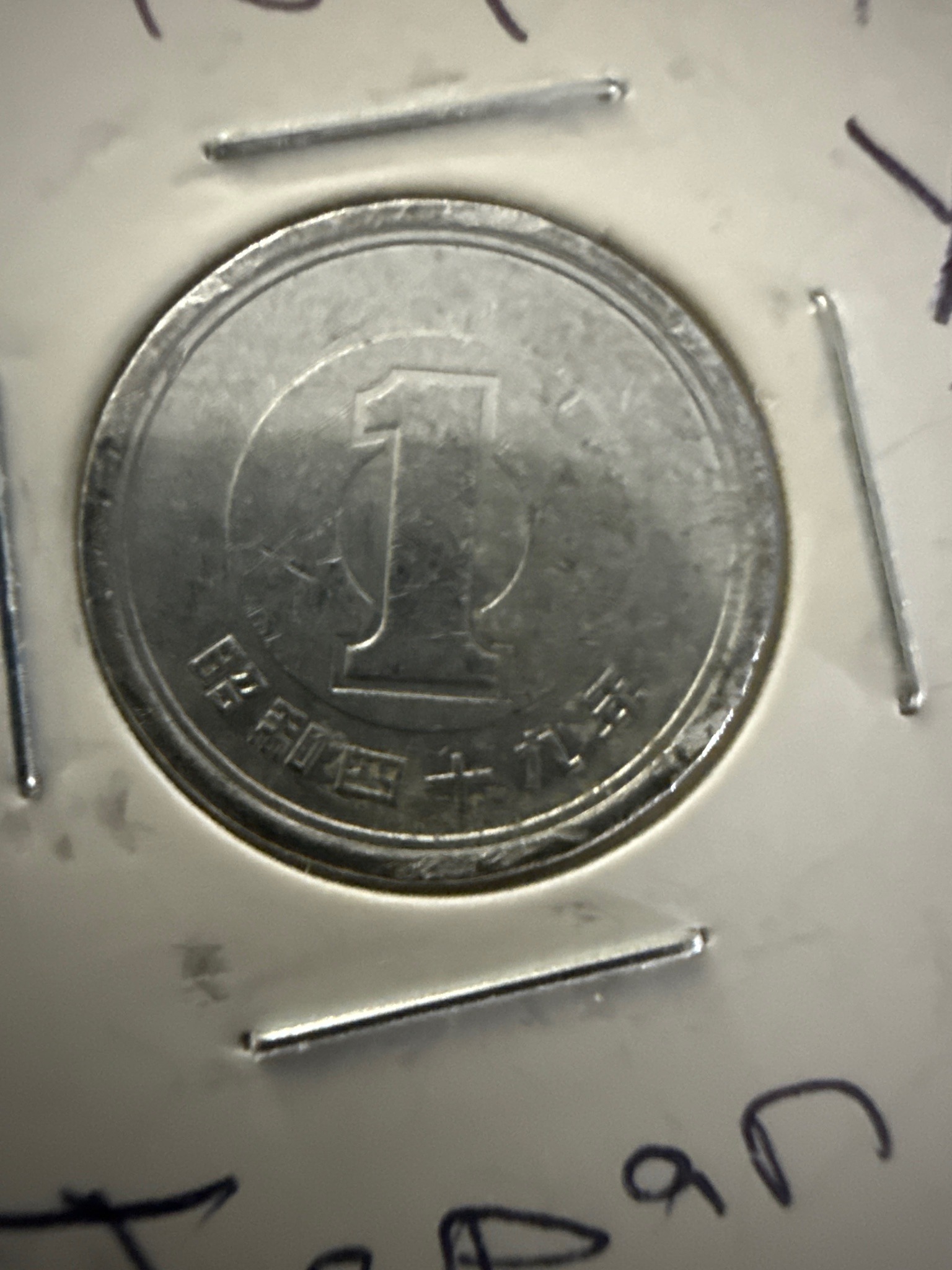 Japanese 1 Yen Aluminum Coin — obverse
