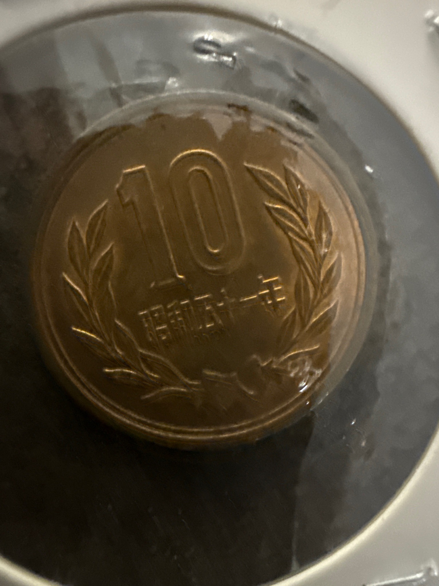 Japanese 10 Yen Coin — reverse