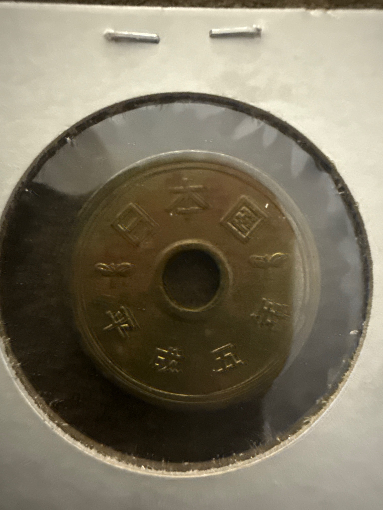 Japanese 5 Yen Coin — reverse