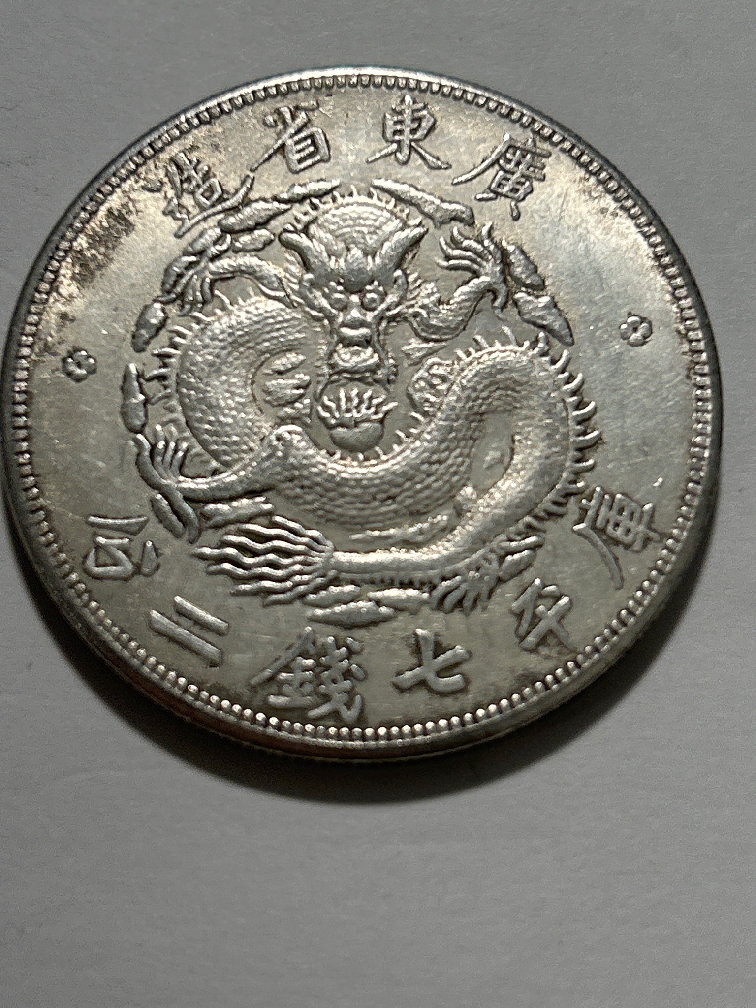 Kwangtung Province 7 Mace and 2 Candareens (Dragon Dollar) — obverse