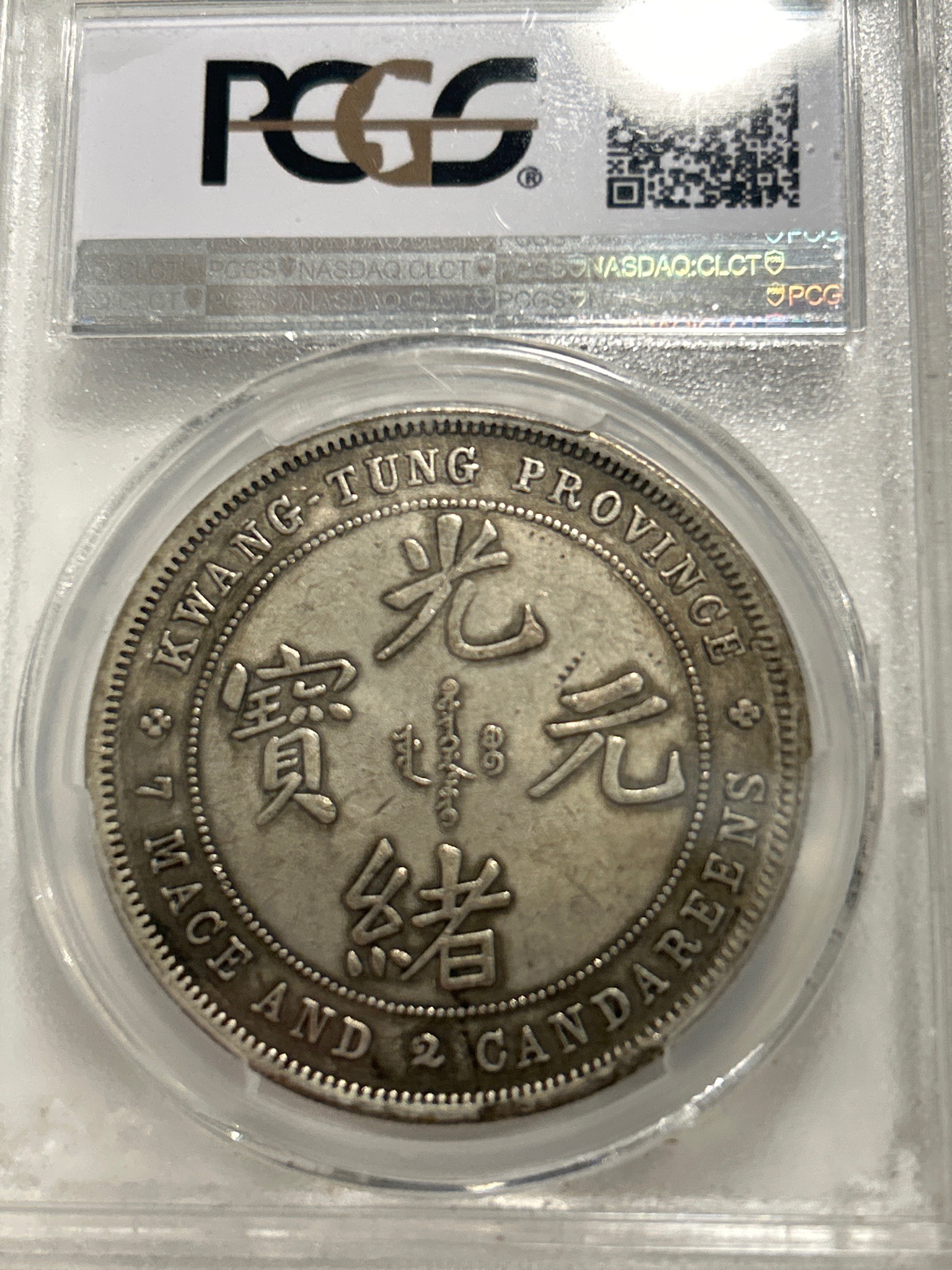 Kwangtung Province 7 Mace and 2 Candareens (Dragon Dollar) — reverse
