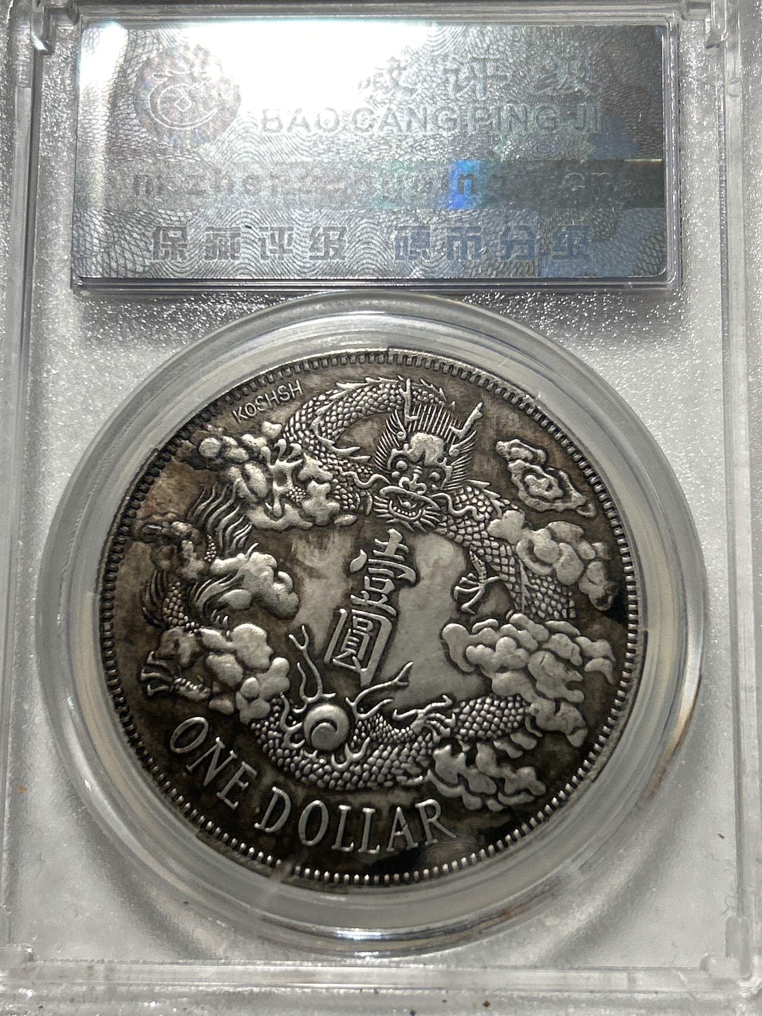Libyan Dragon Dollar / Tai-Qing-Ti-Kuo Silver Coin (Hsuan-Tung Year 3) — obverse