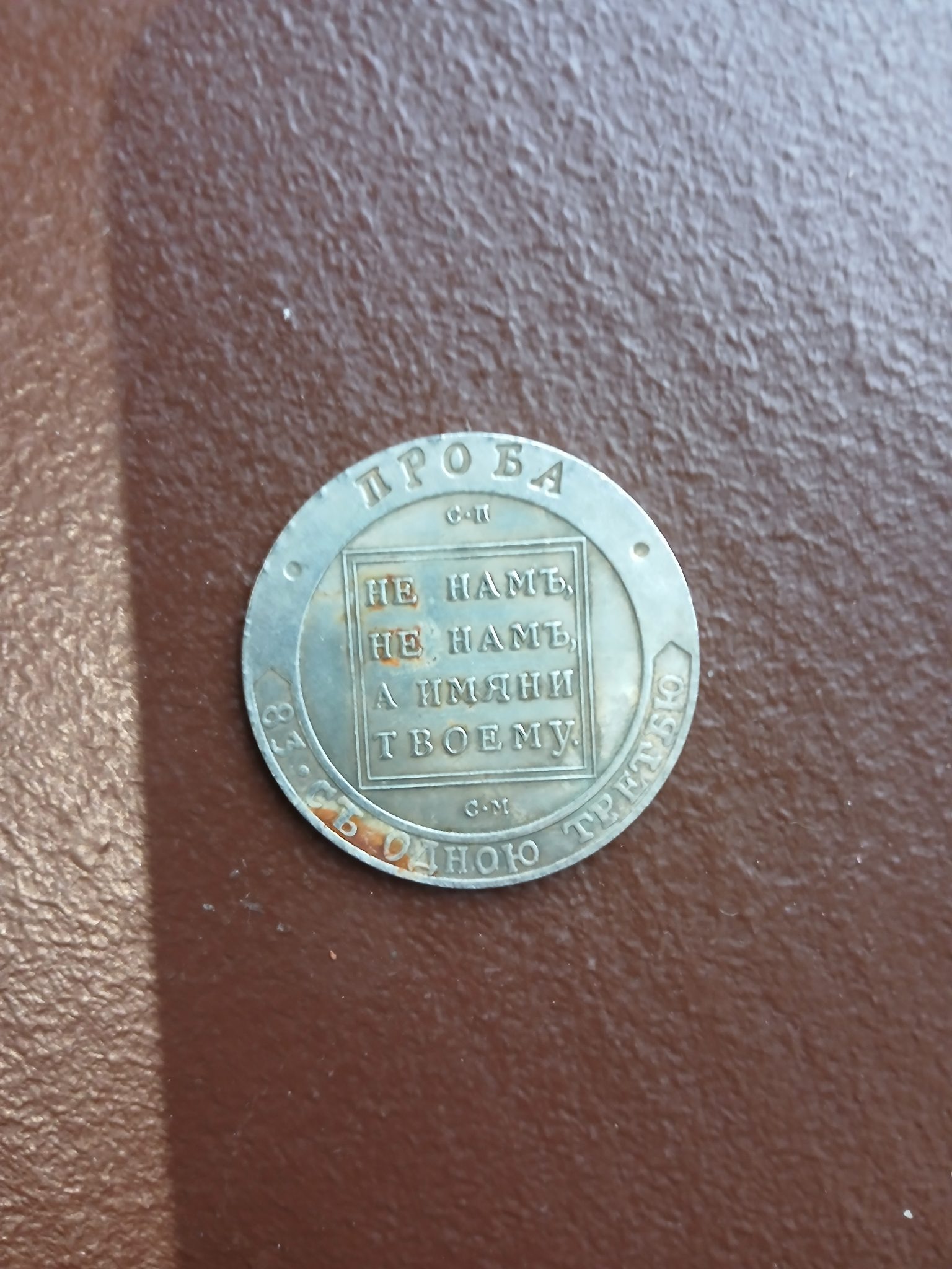 Rouble - Paul I (Family Ruble Pattern / Novelty) — obverse