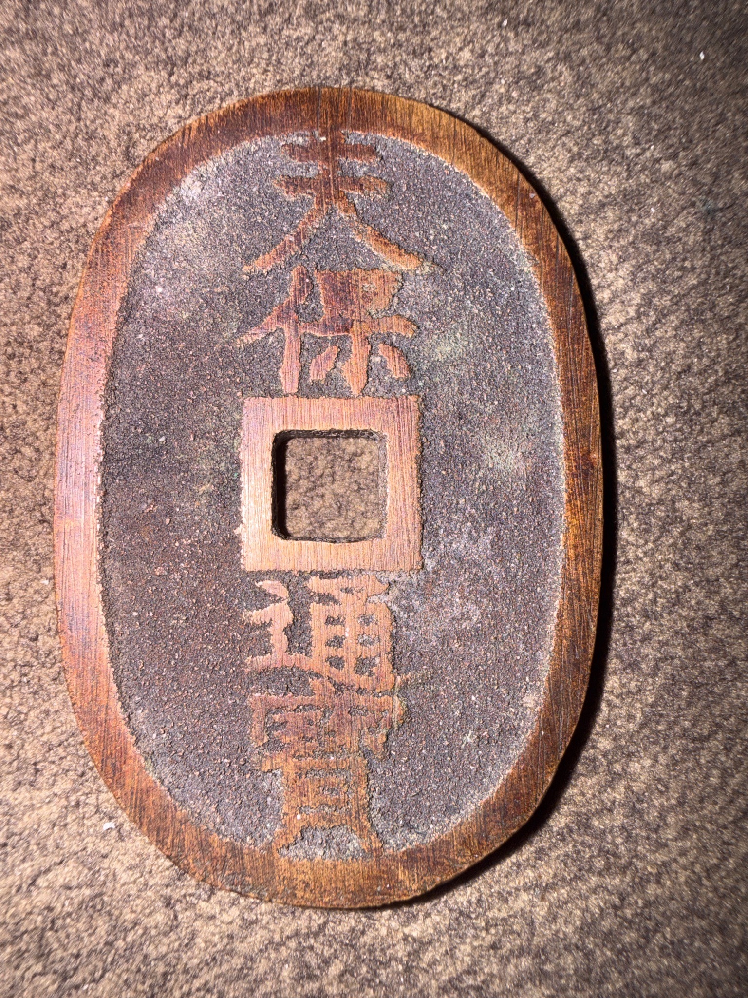 Tempo Tsuho (Oban-shaped pattern or large format / token reproduction) — reverse