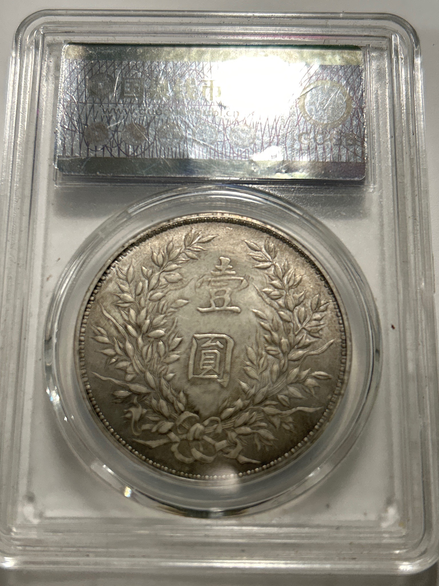 Yuan Shih-kai Silver Dollar ('Fat Man Dollar') — reverse