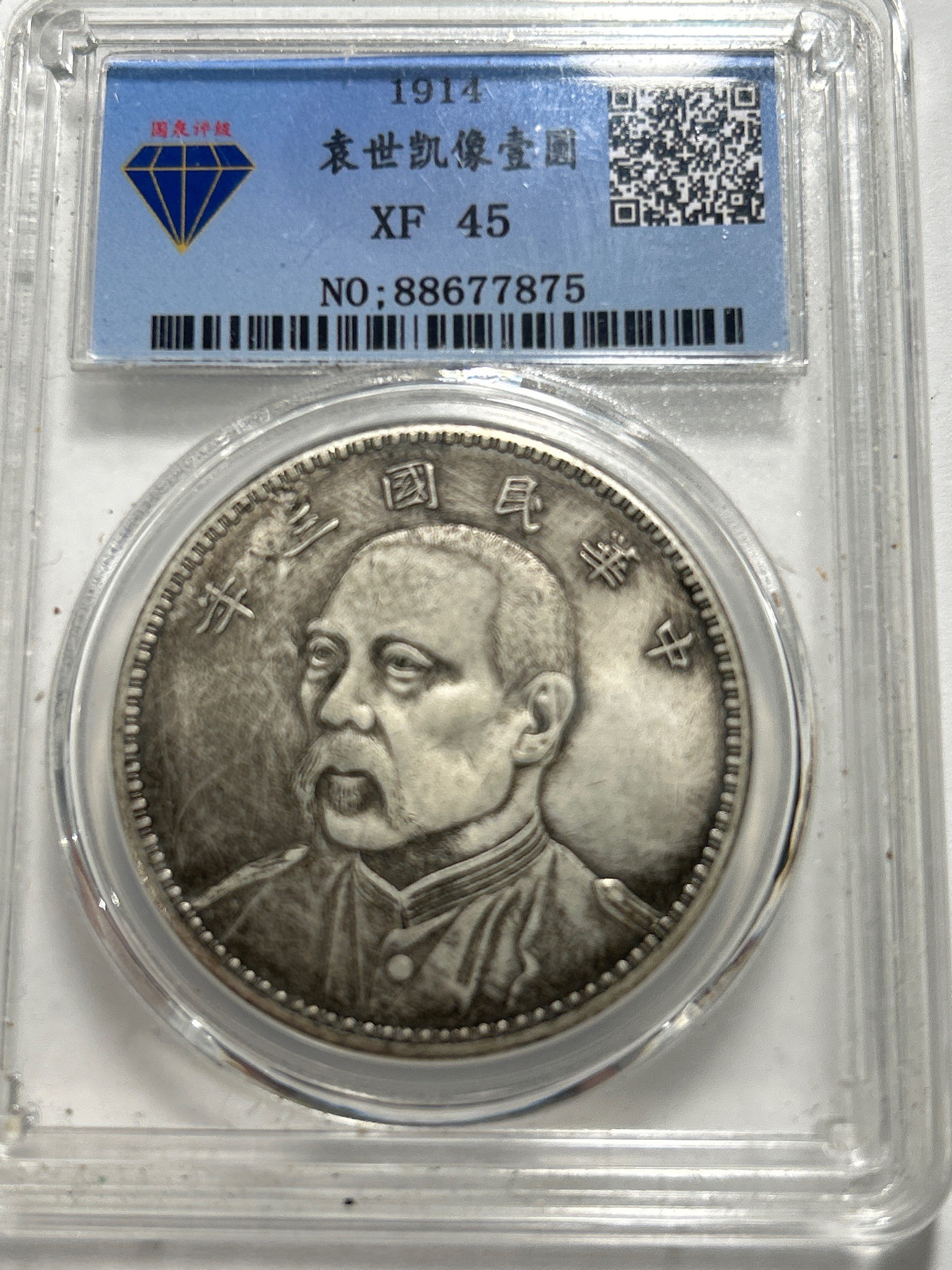 Yuan Shih-kai Silver Dollar ('Fat Man Dollar') — obverse
